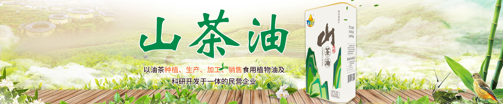 湖南省康多利油脂有限公司_油茶種植生產(chǎn)加工銷(xiāo)售|植物油種植生產(chǎn)加工銷(xiāo)售